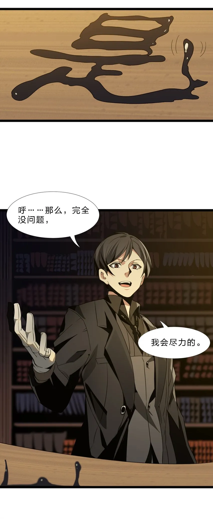 04 光辉骑士 第11页