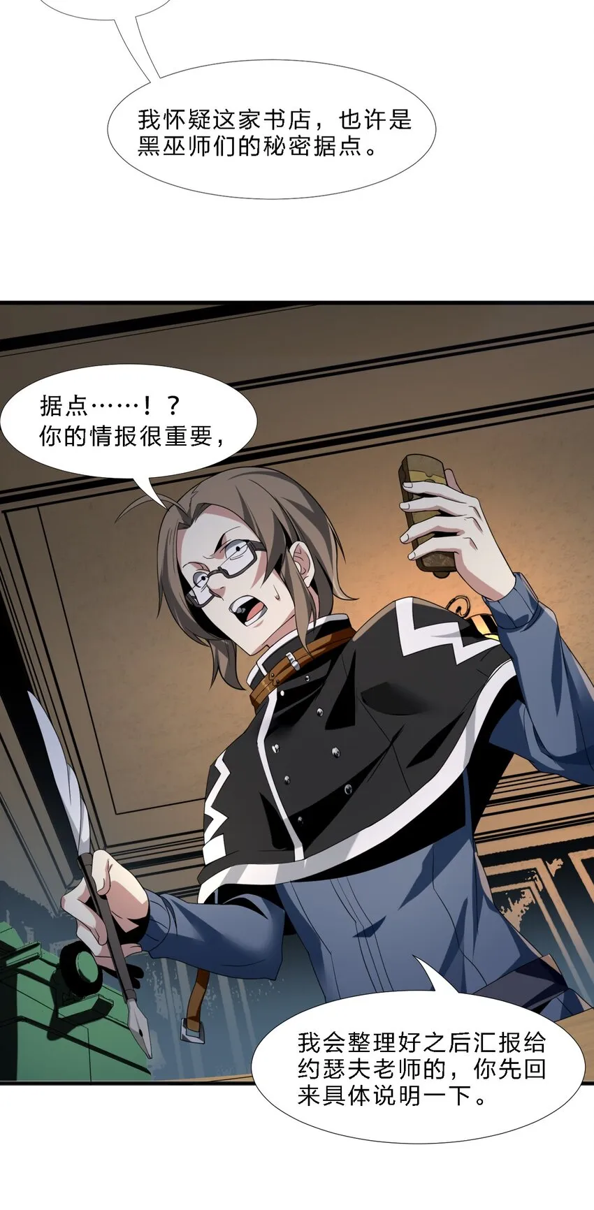 04 光辉骑士 第17页