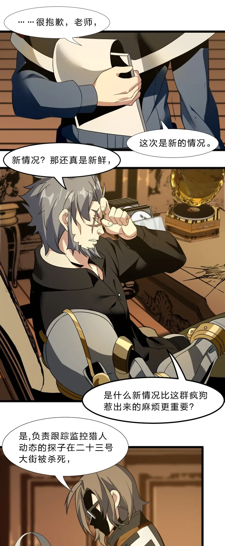 04 光辉骑士 第39页