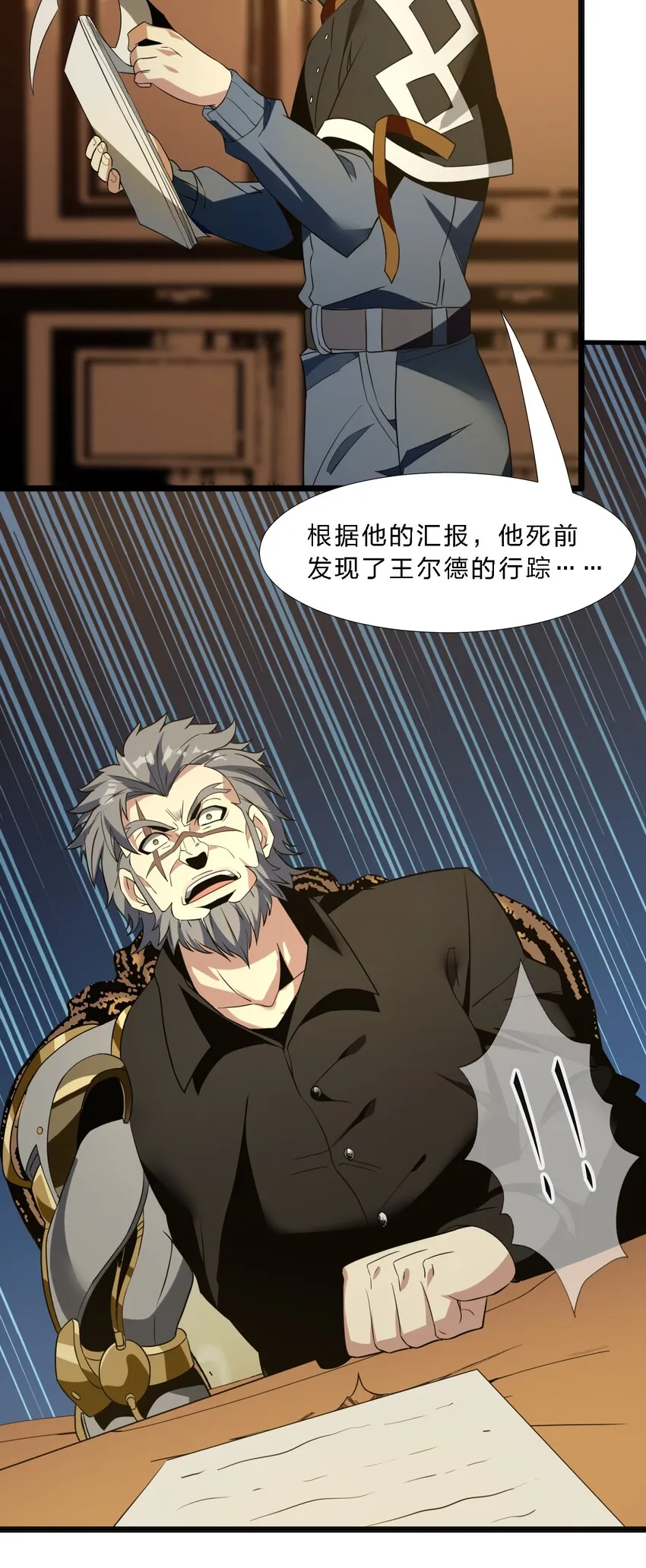 04 光辉骑士 第40页