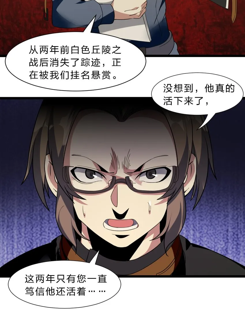 04 光辉骑士 第43页