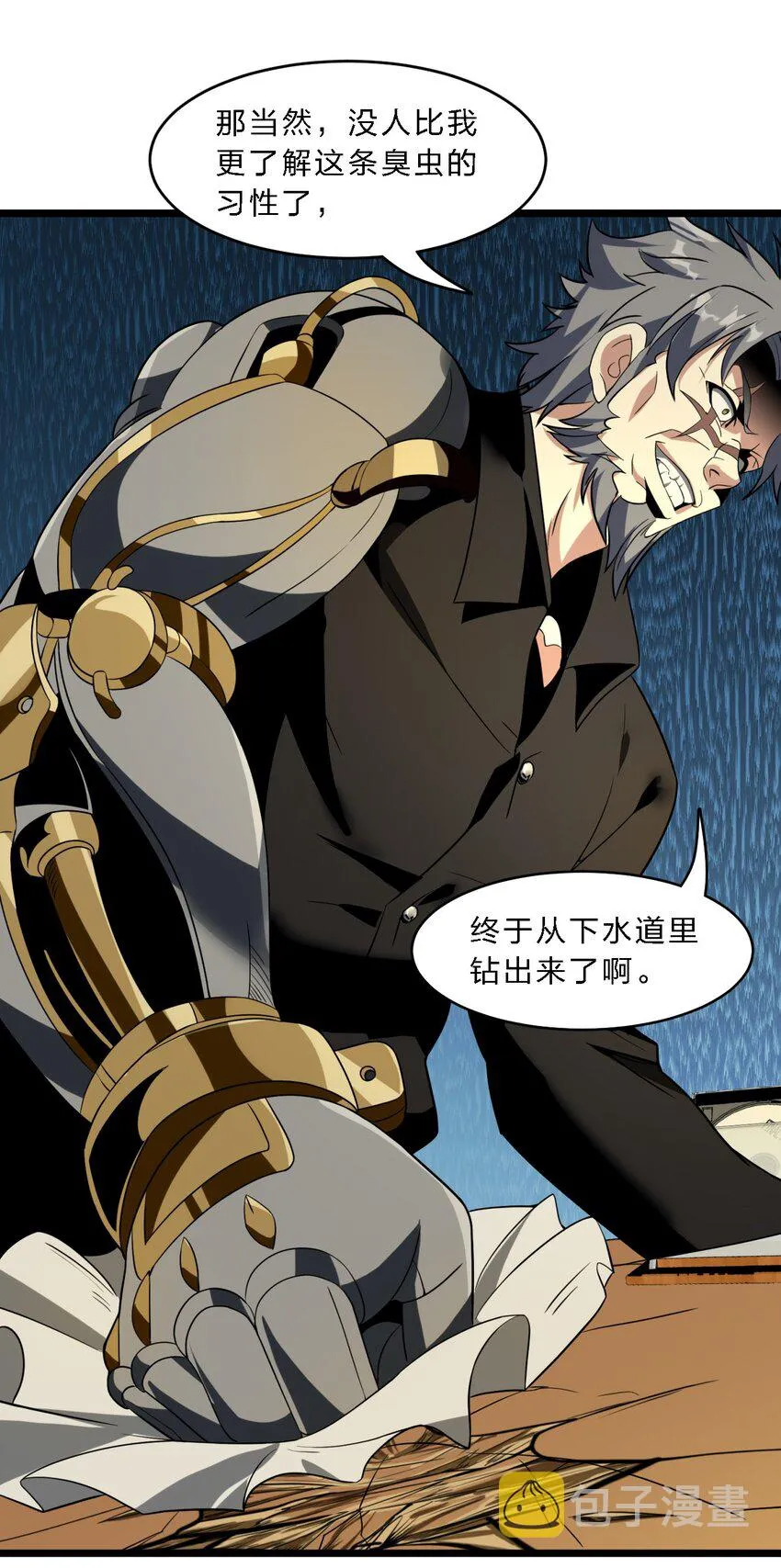 04 光辉骑士 第44页