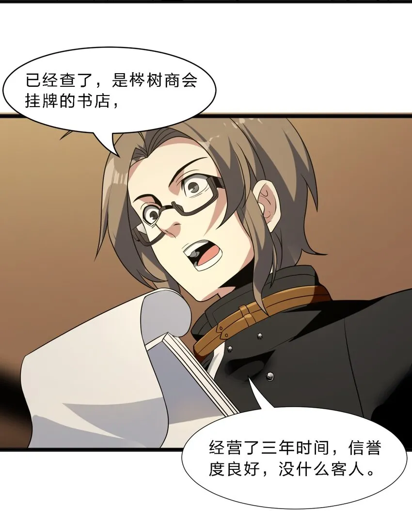 04 光辉骑士 第50页