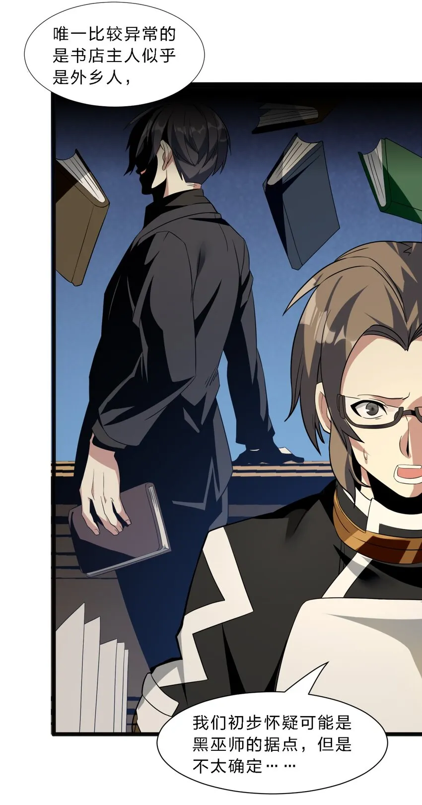 04 光辉骑士 第51页