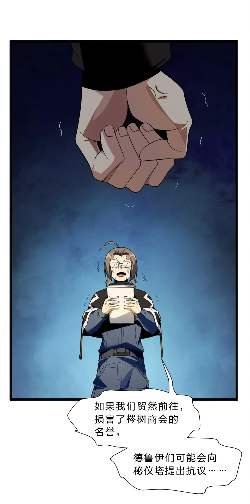 04 光辉骑士 第54页