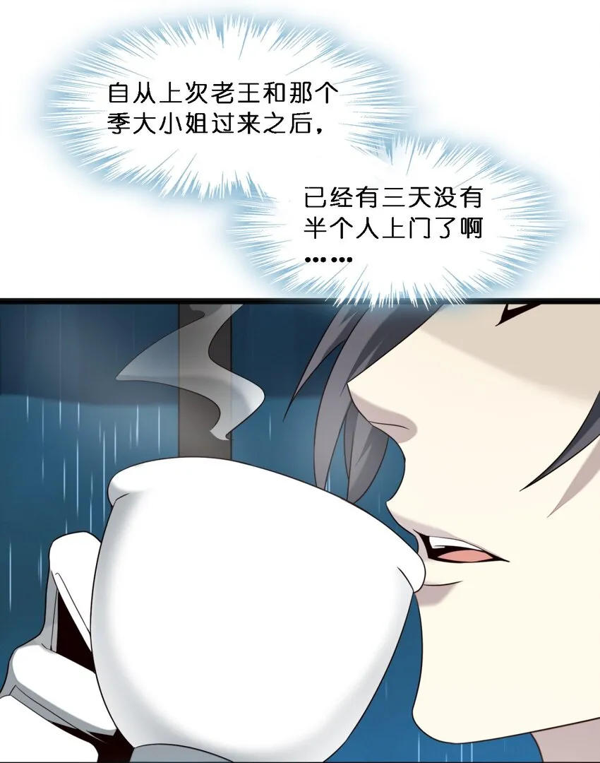 06 他、他有点急事…… 第3页