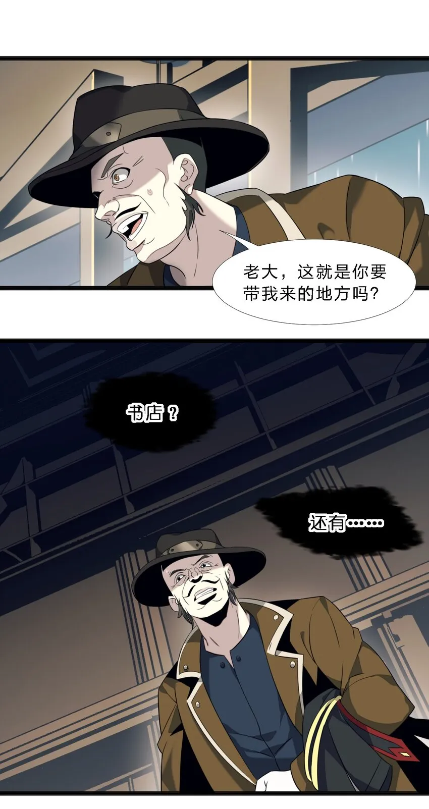 06 他、他有点急事…… 第18页