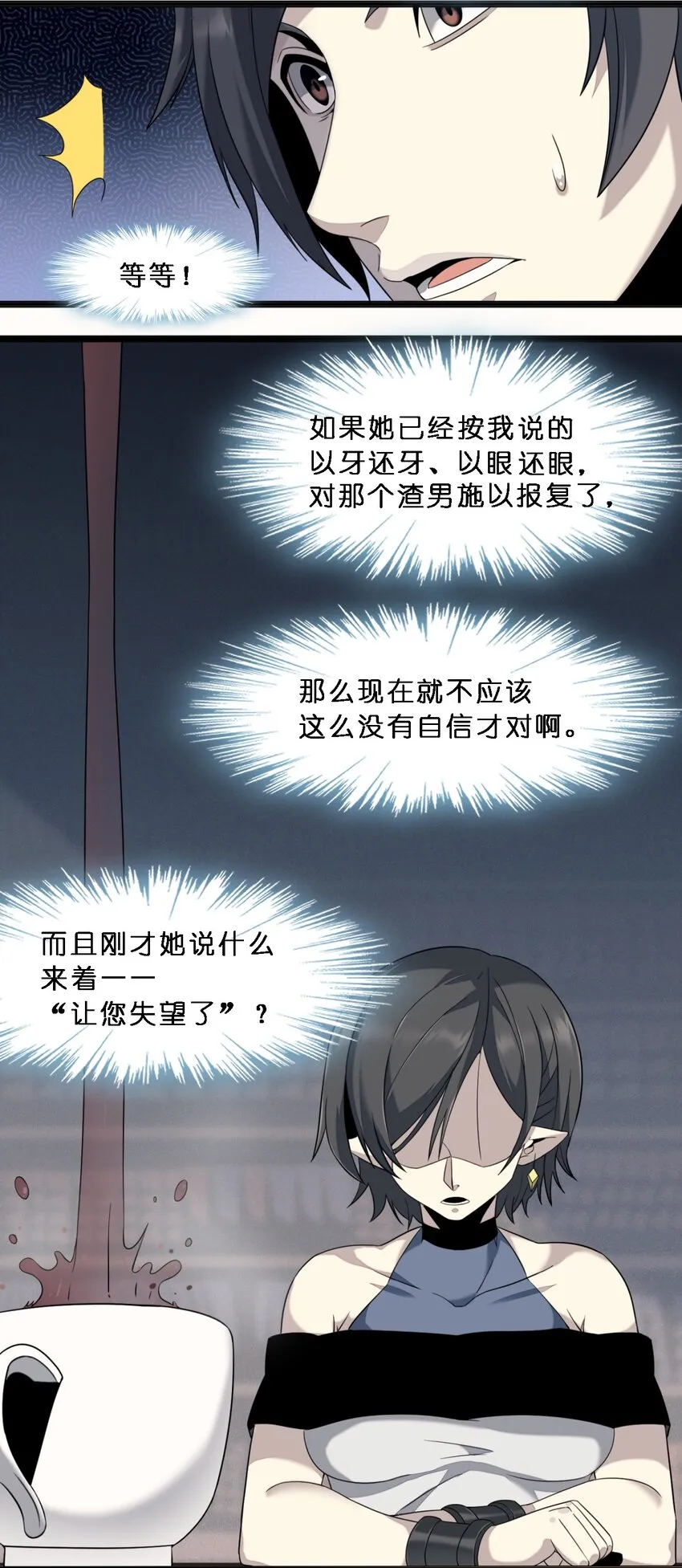 06 他、他有点急事…… 第22页