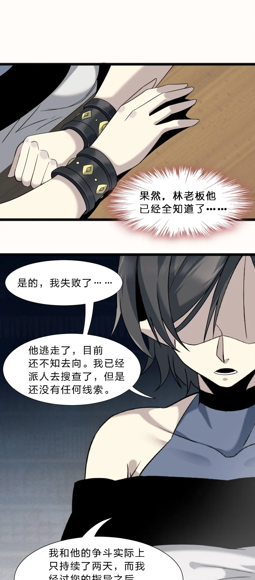 06 他、他有点急事…… 第24页