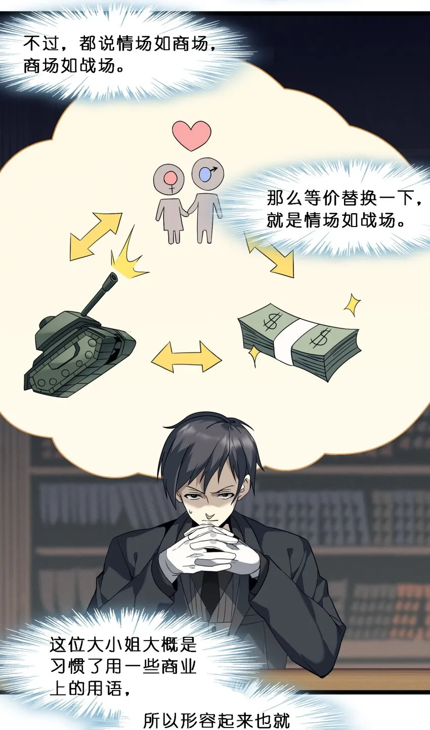 06 他、他有点急事…… 第29页