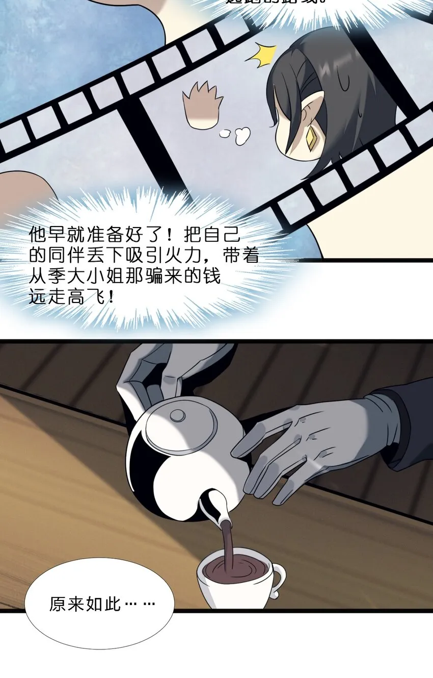 06 他、他有点急事…… 第31页
