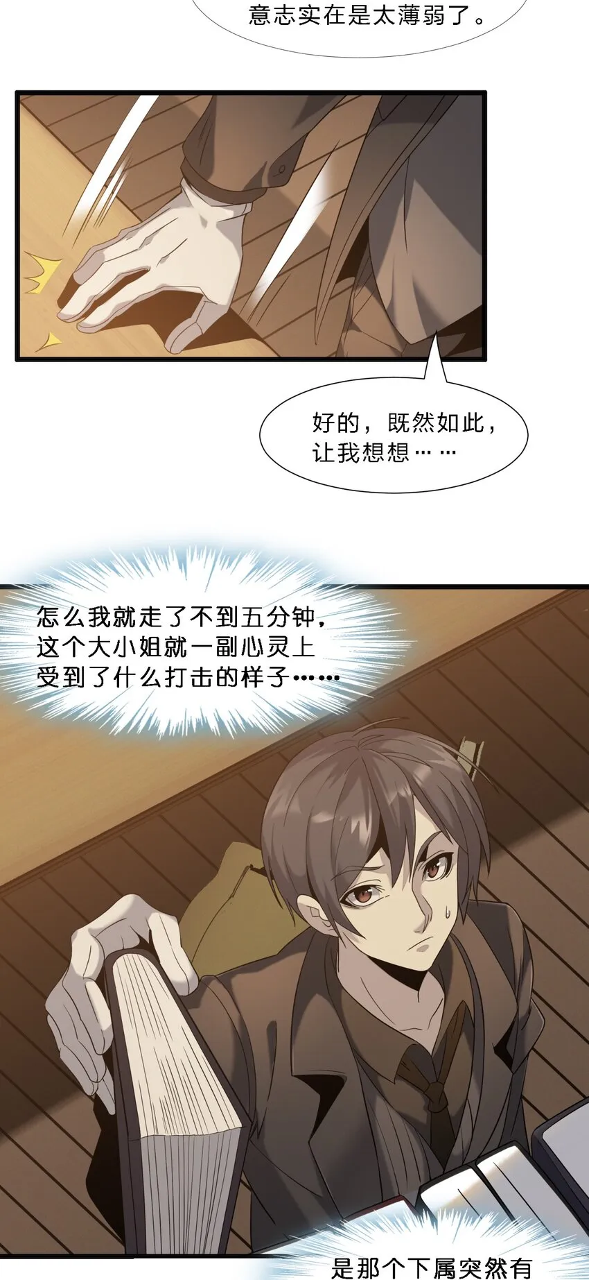07 钢铁意志 第18页