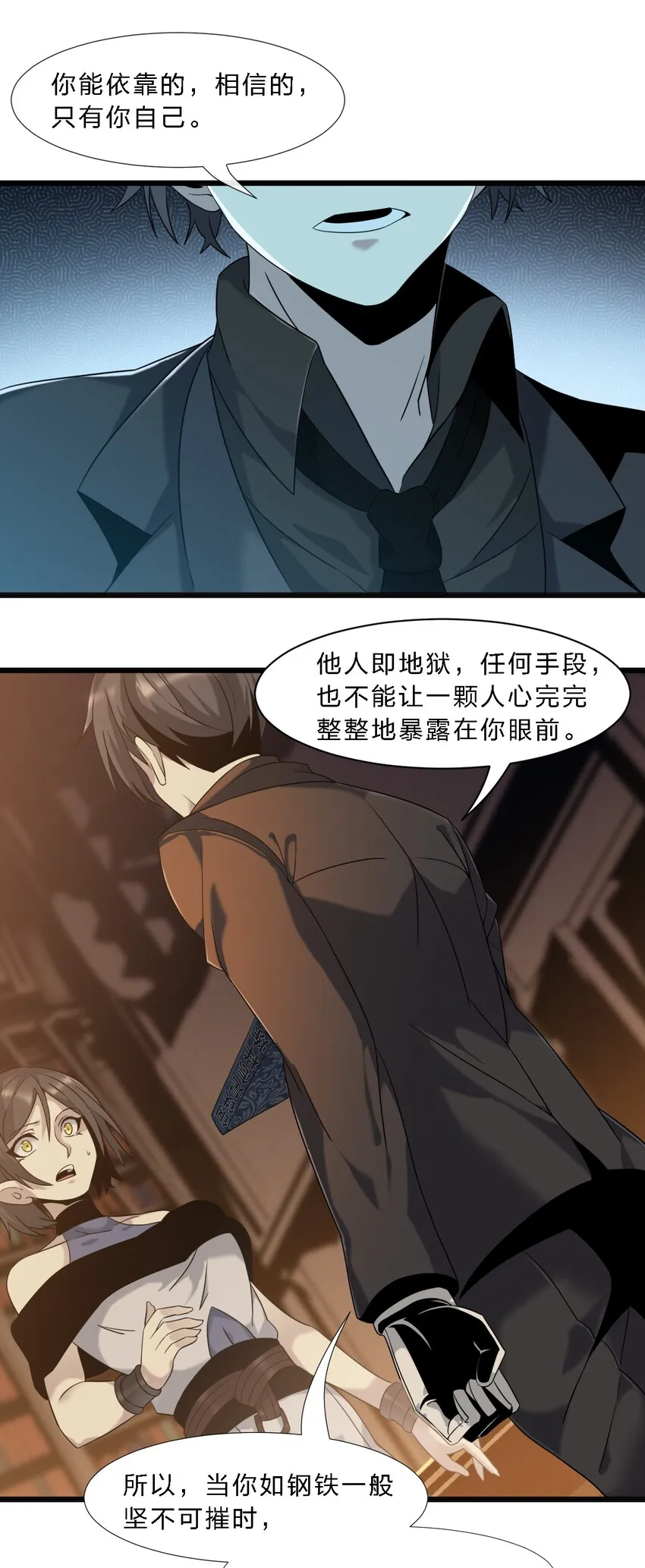 07 钢铁意志 第24页