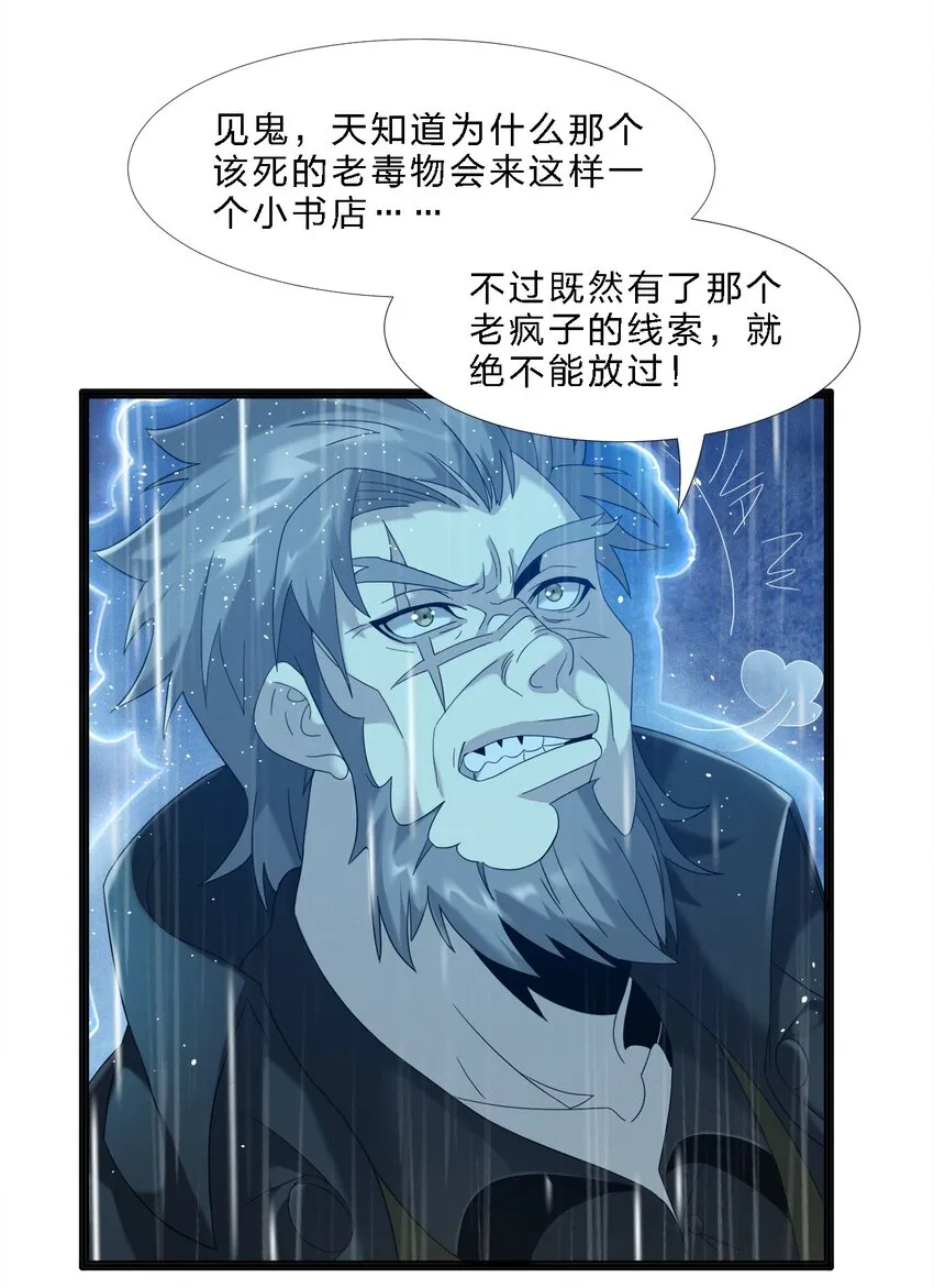 08 奇怪的大爷 第4页
