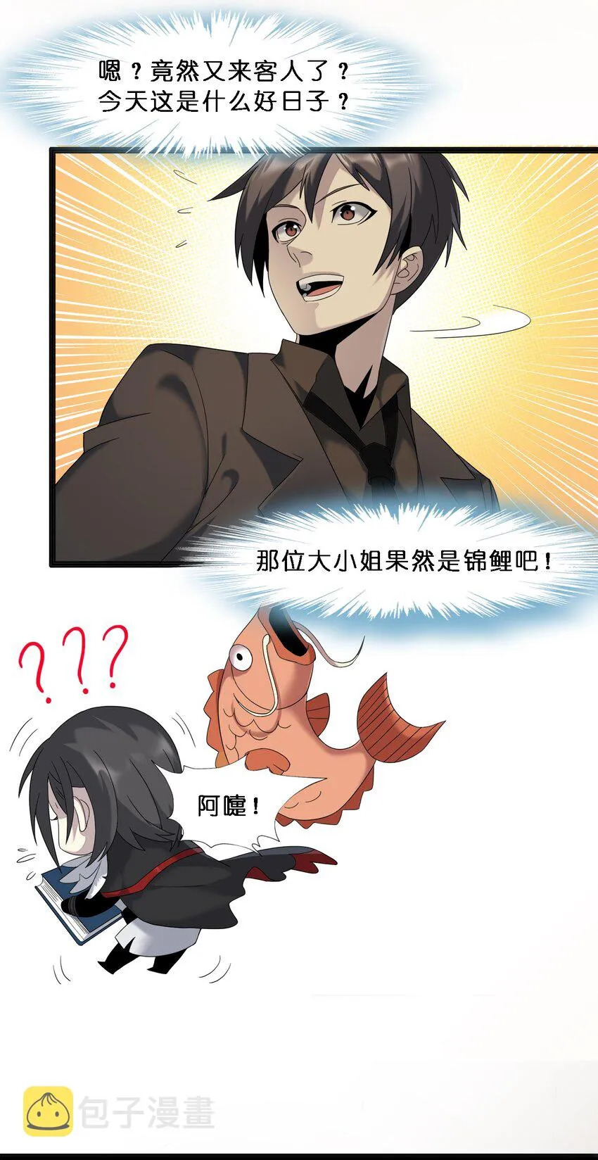 08 奇怪的大爷 第10页