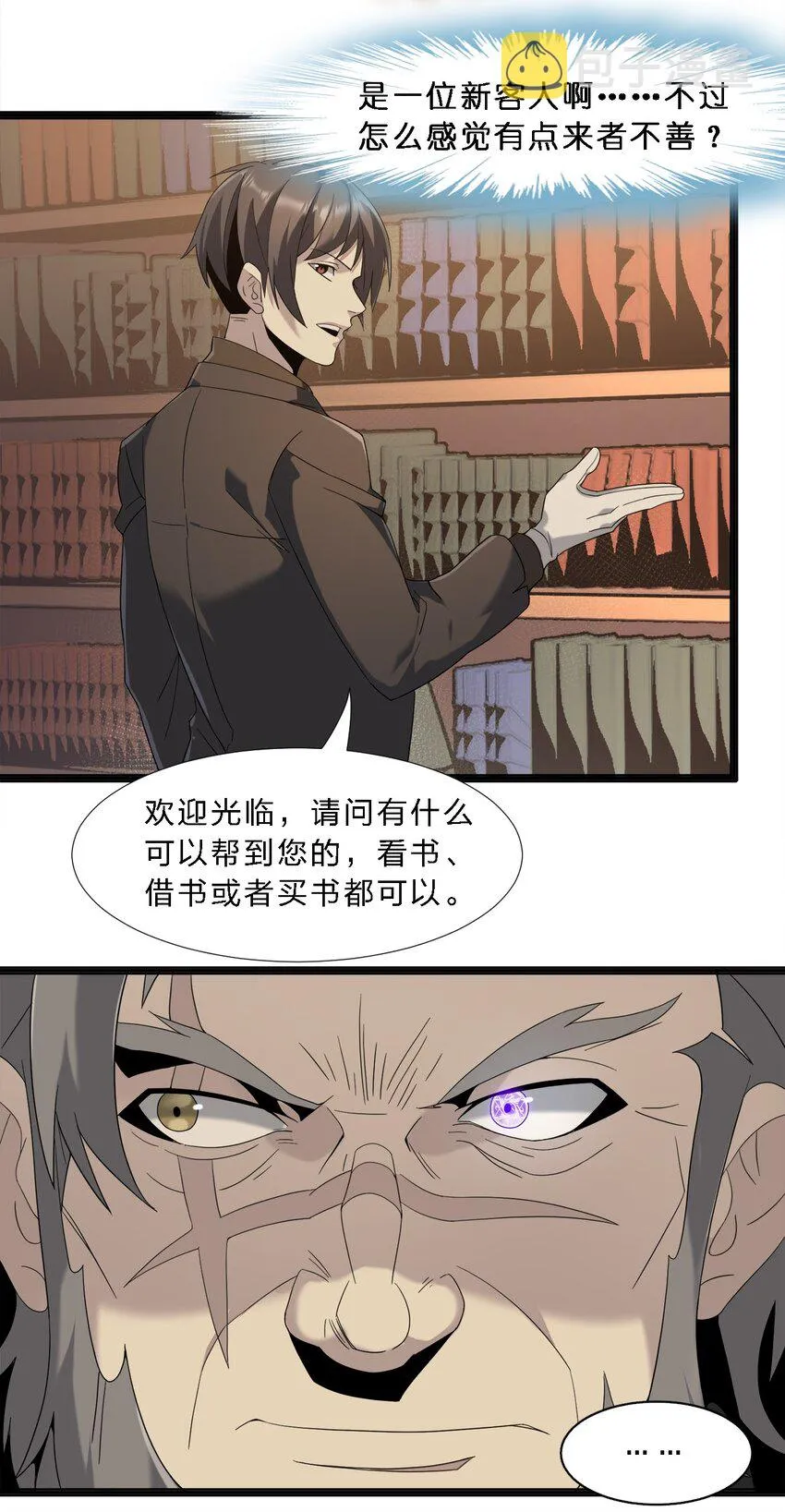 08 奇怪的大爷 第12页