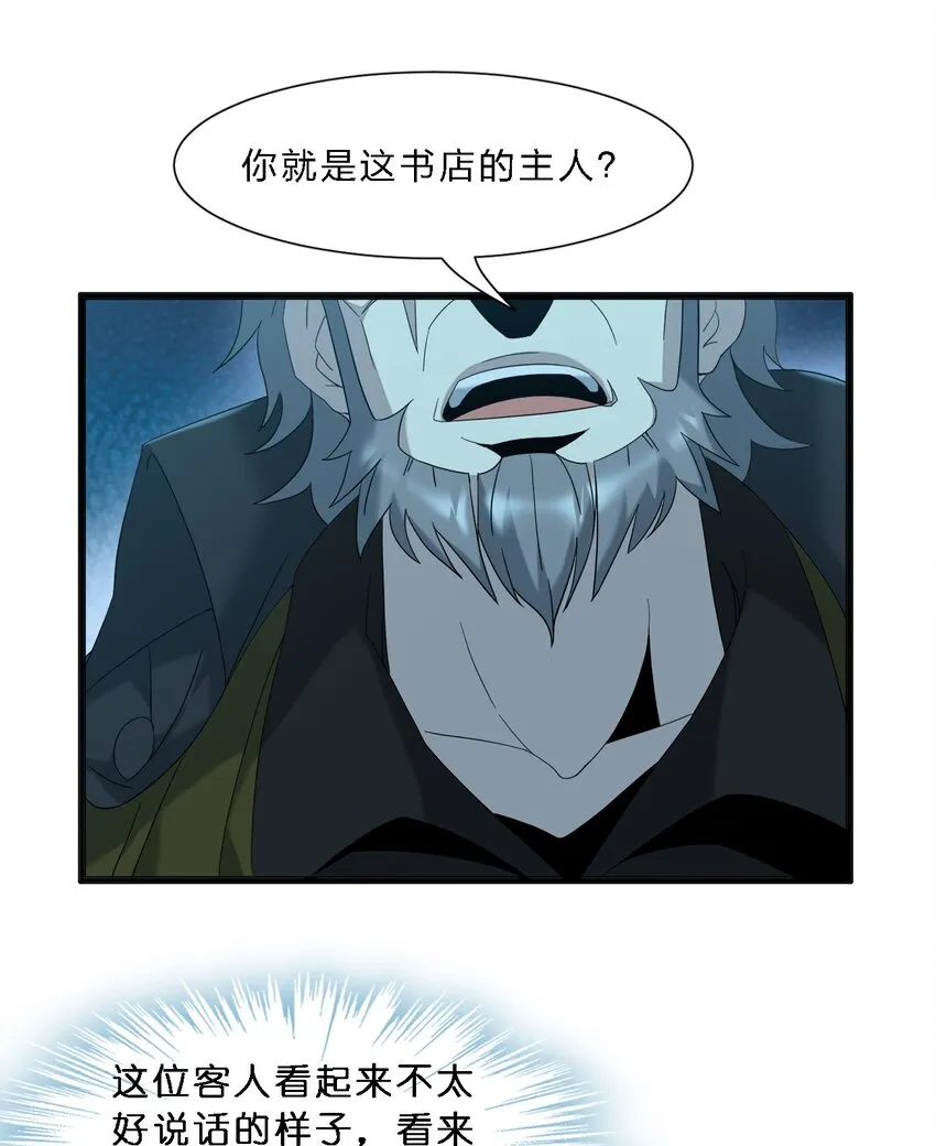 08 奇怪的大爷 第16页