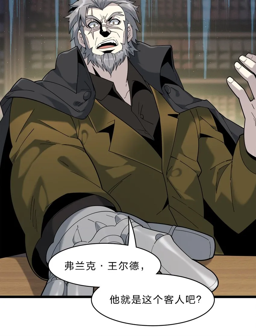 08 奇怪的大爷 第23页