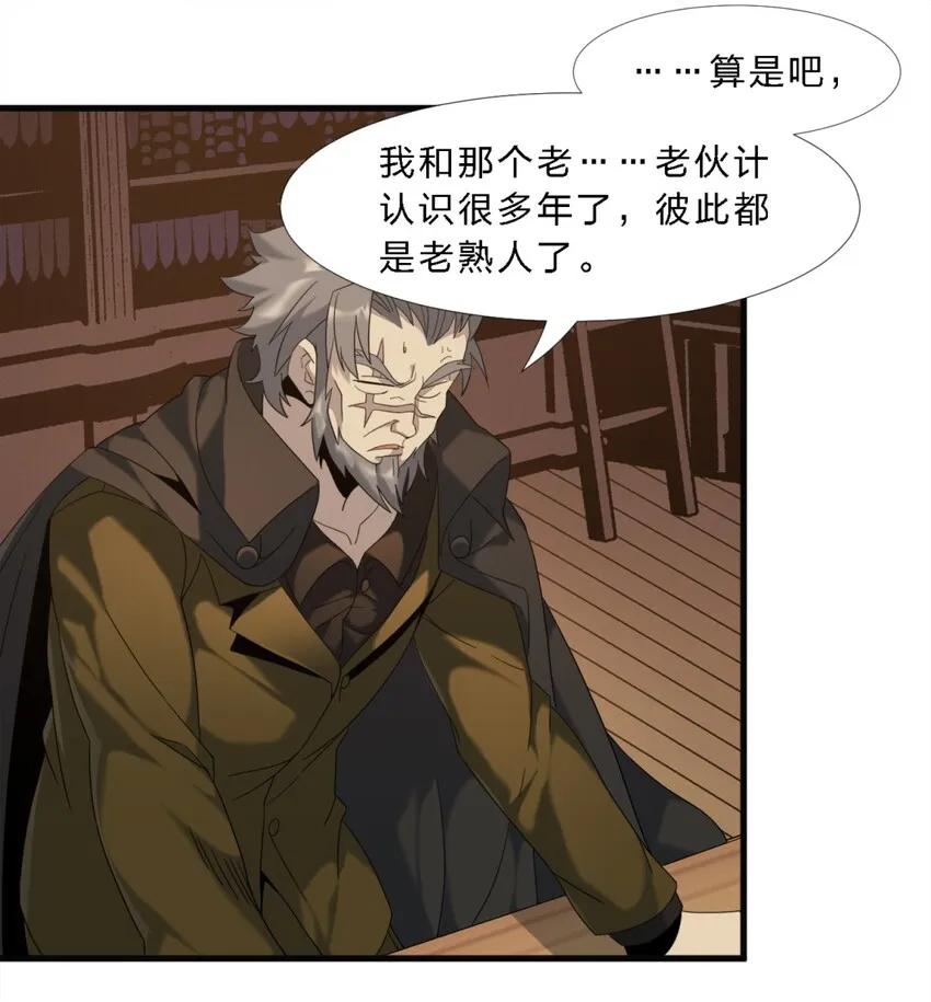 08 奇怪的大爷 第30页