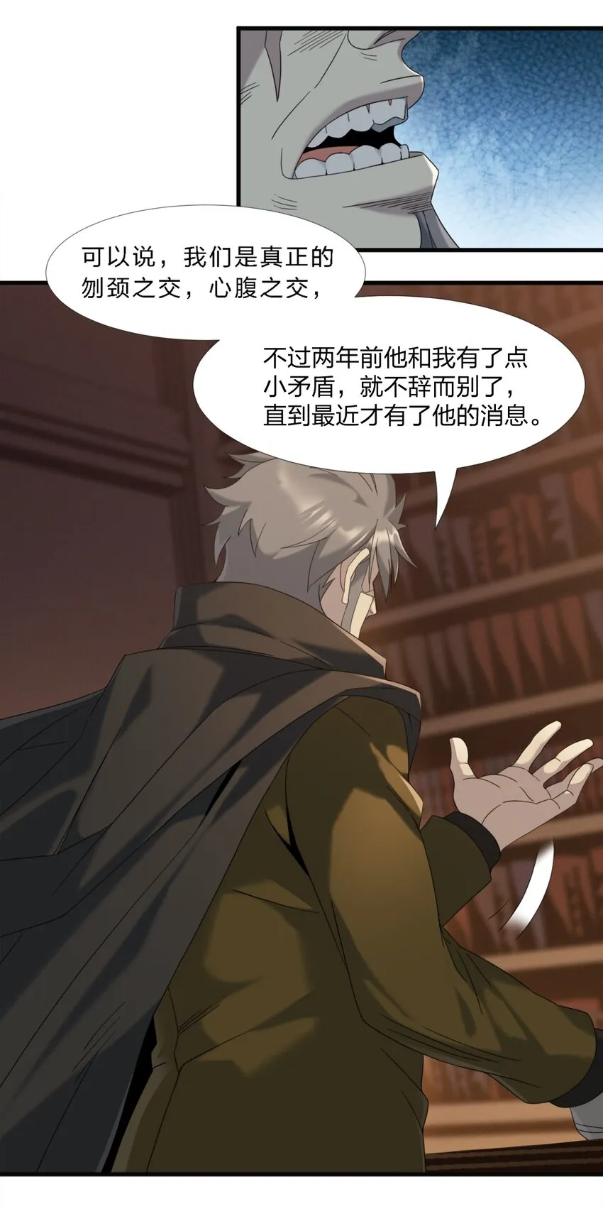 08 奇怪的大爷 第31页