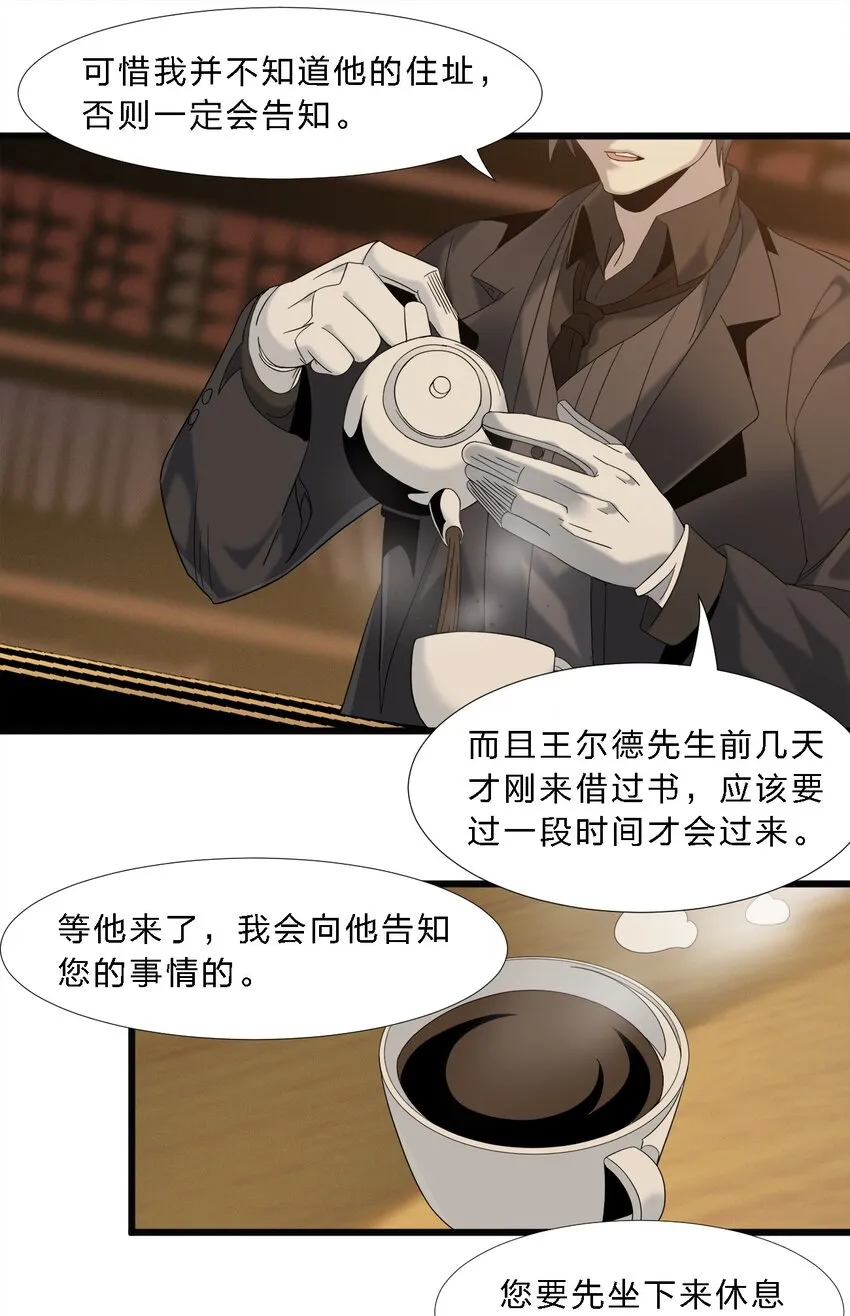 08 奇怪的大爷 第37页