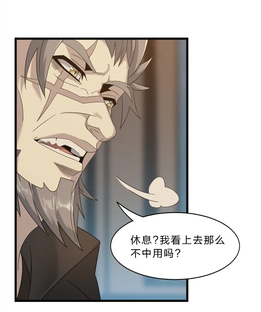 08 奇怪的大爷 第39页