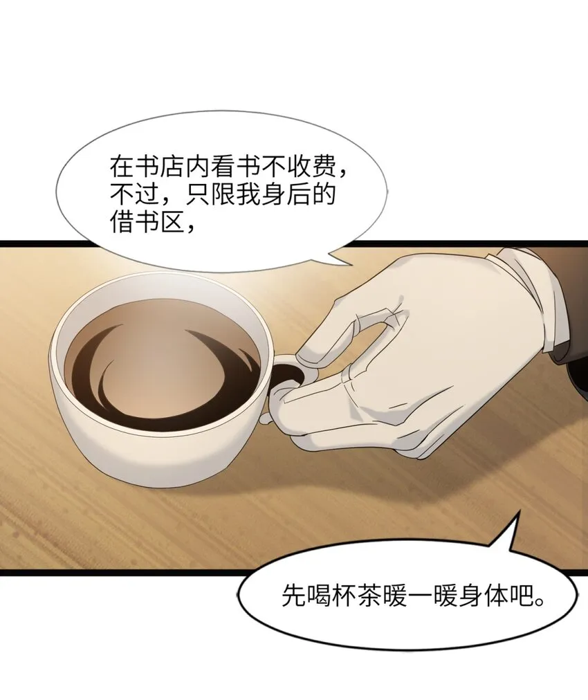 08 奇怪的大爷 第43页
