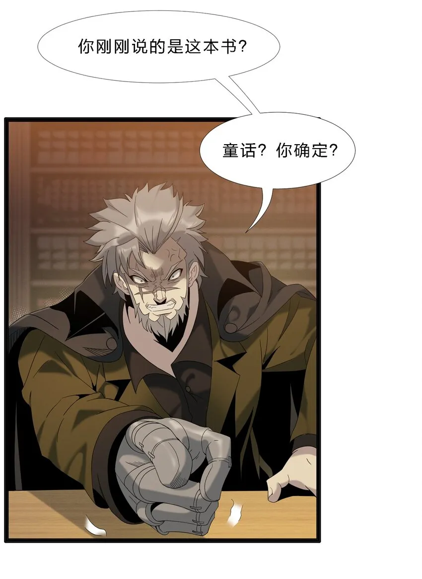 08 奇怪的大爷 第49页
