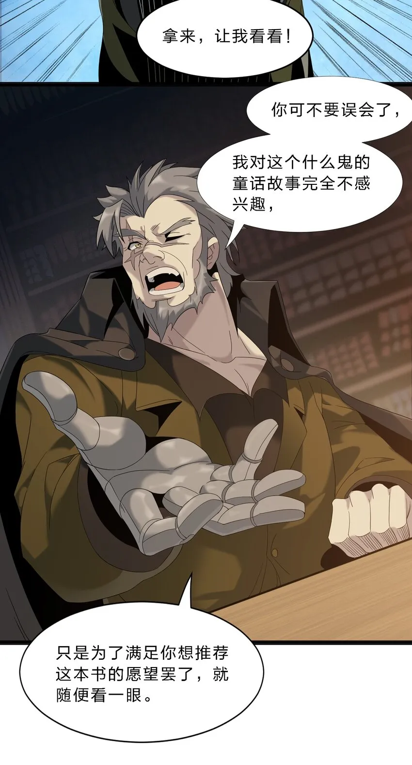 08 奇怪的大爷 第53页