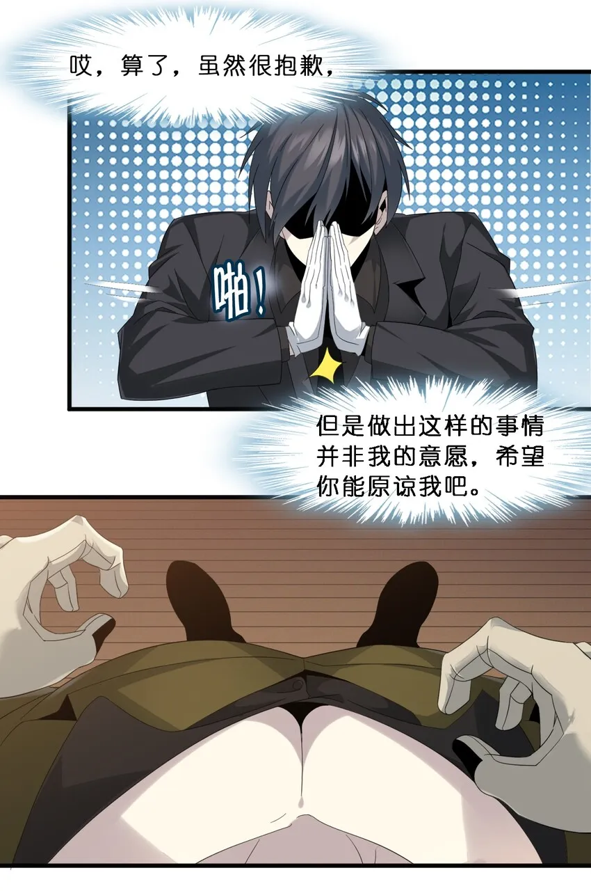 09 安心地睡去吧 第8页