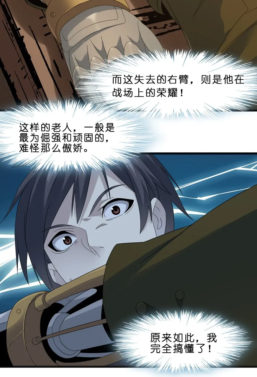 09 安心地睡去吧 第19页