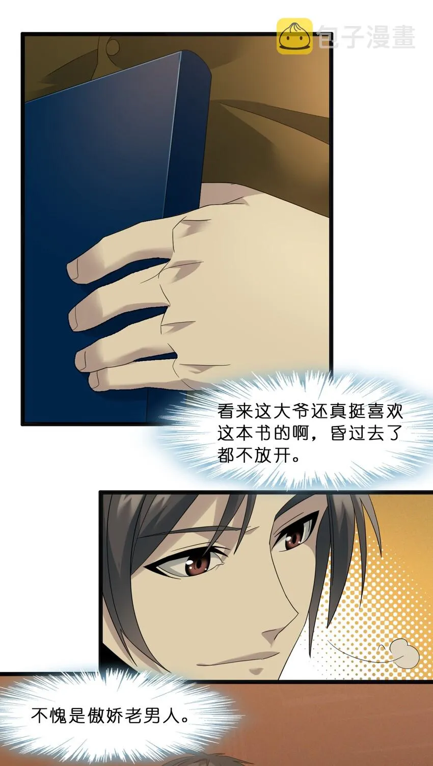 09 安心地睡去吧 第26页