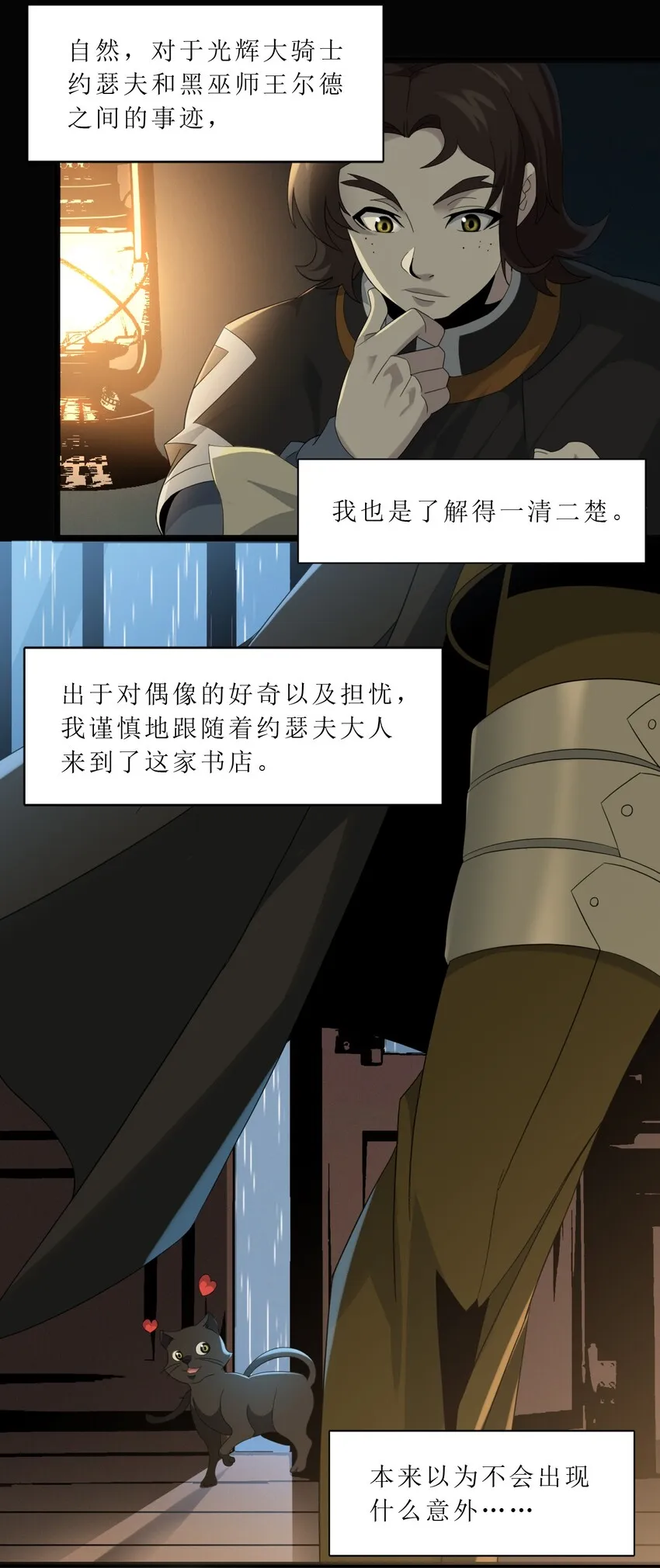 09 安心地睡去吧 第40页