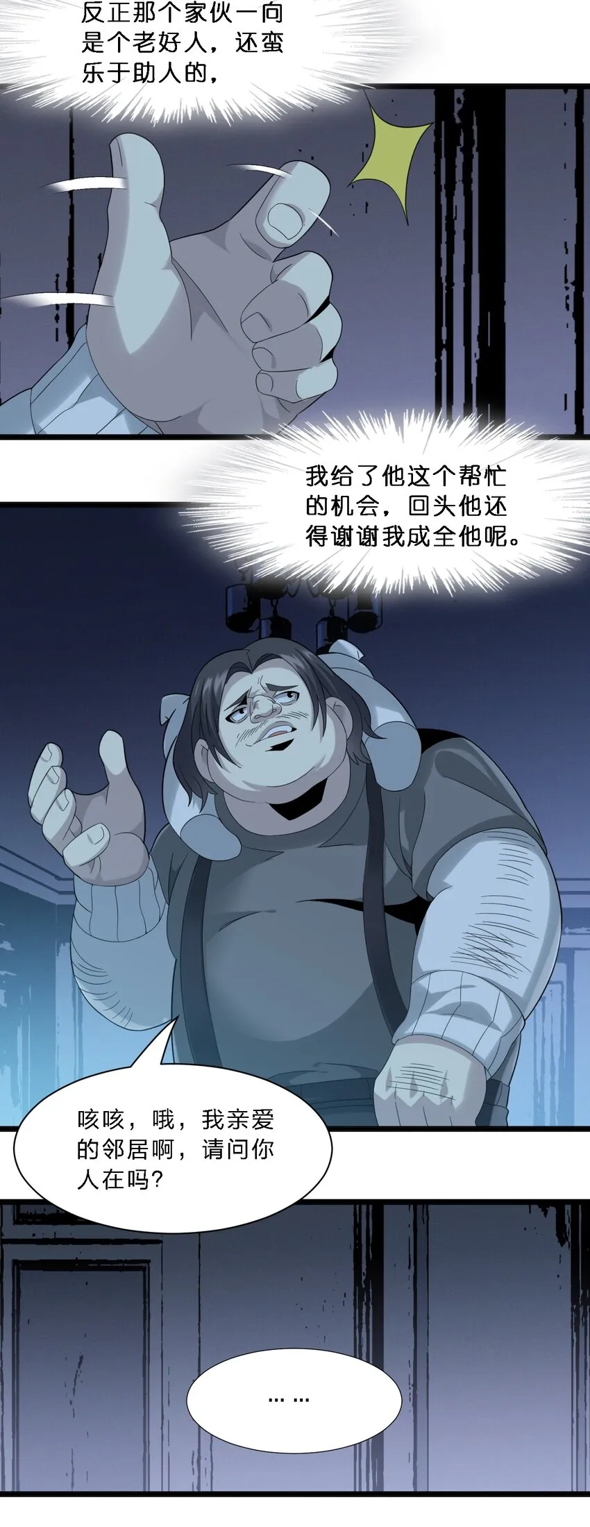 012 好邻居 第16页