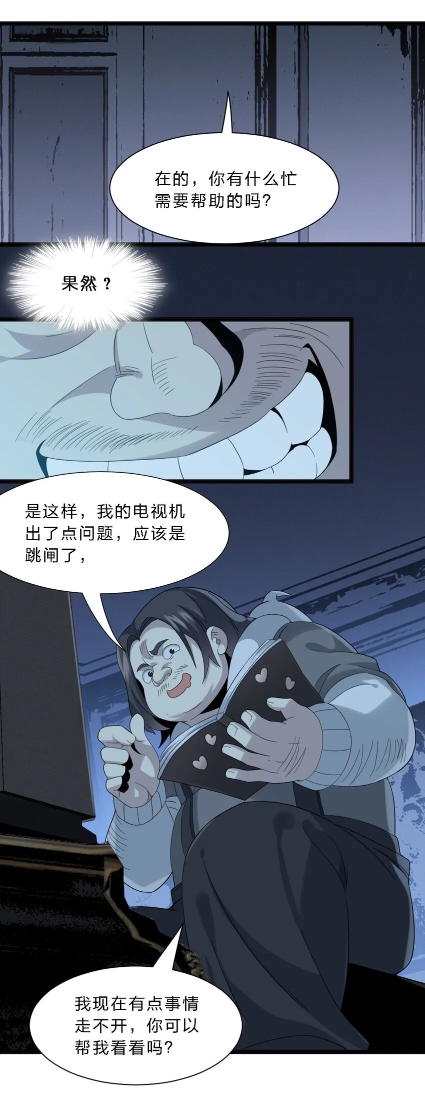 012 好邻居 第17页