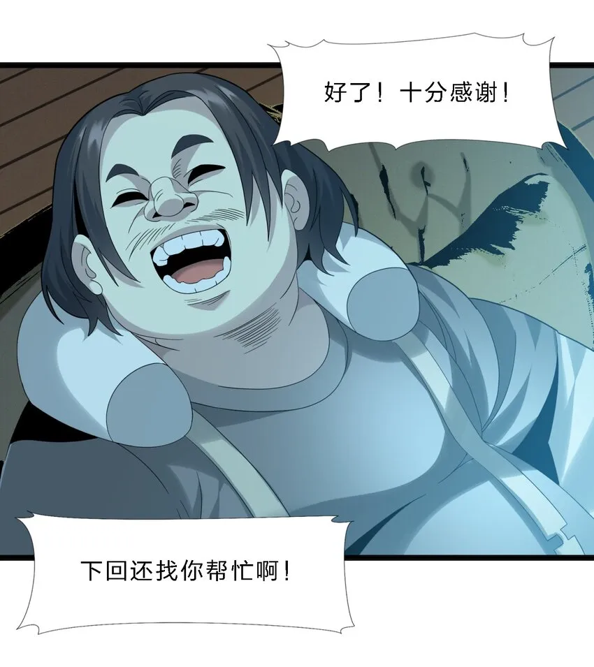 012 好邻居 第30页