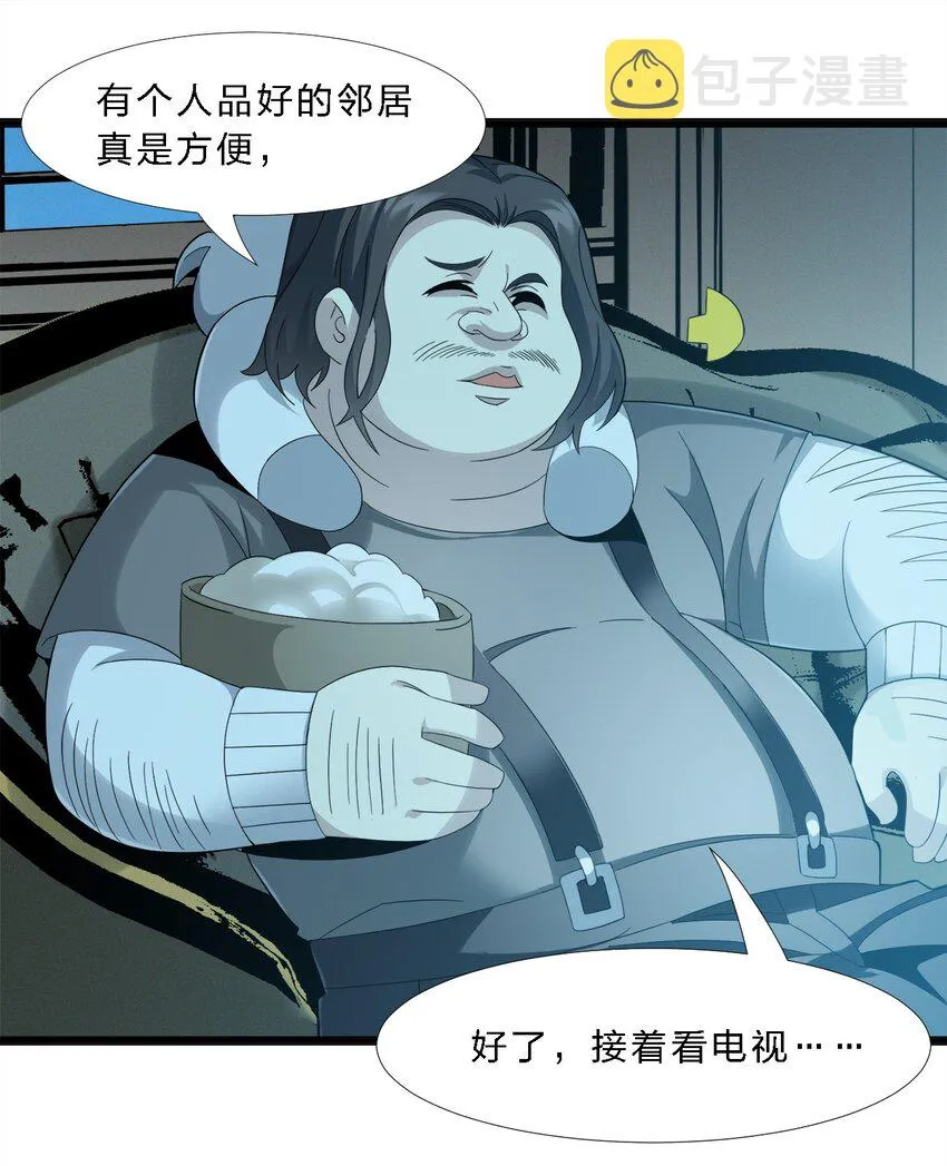 012 好邻居 第33页