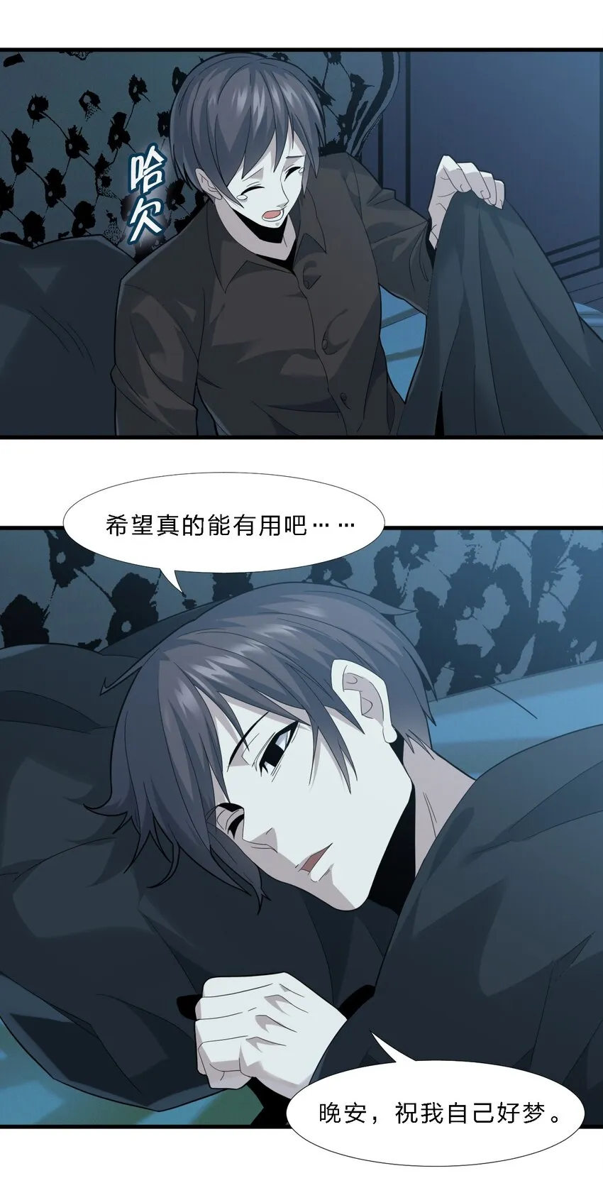 014 梦境 第8页