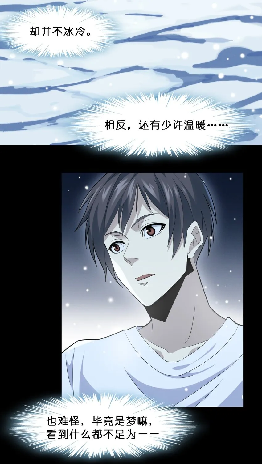 014 梦境 第15页