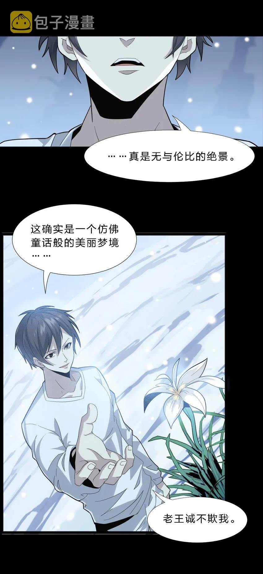 014 梦境 第25页
