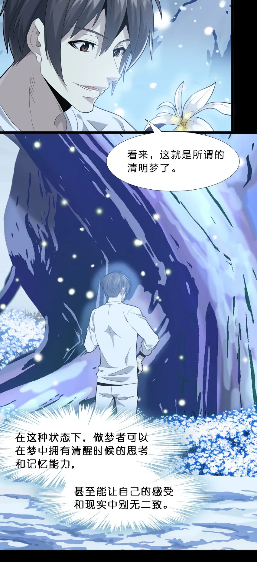 014 梦境 第27页