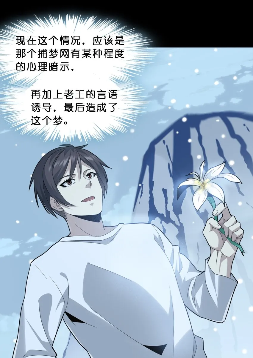 014 梦境 第28页