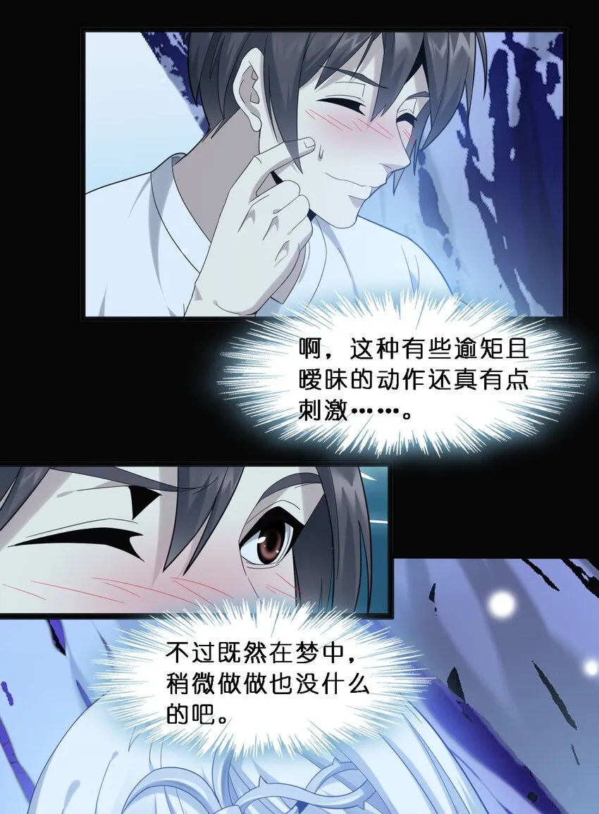 014 梦境 第39页