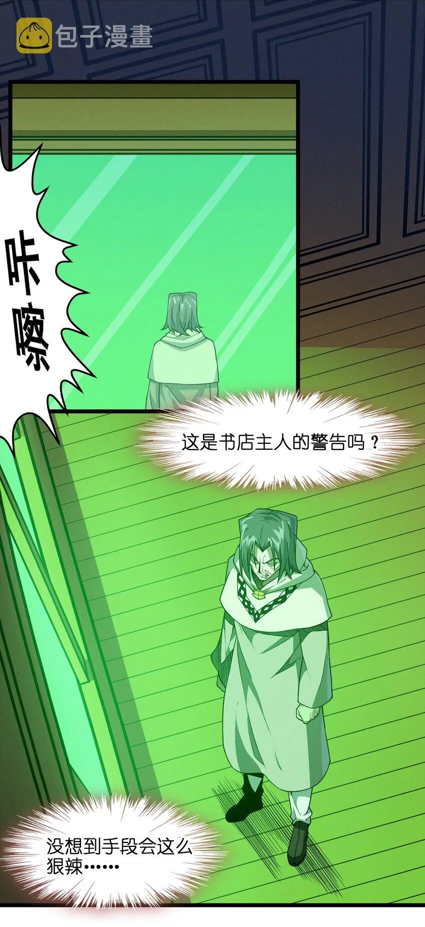 016 为了吾主！ 第69页