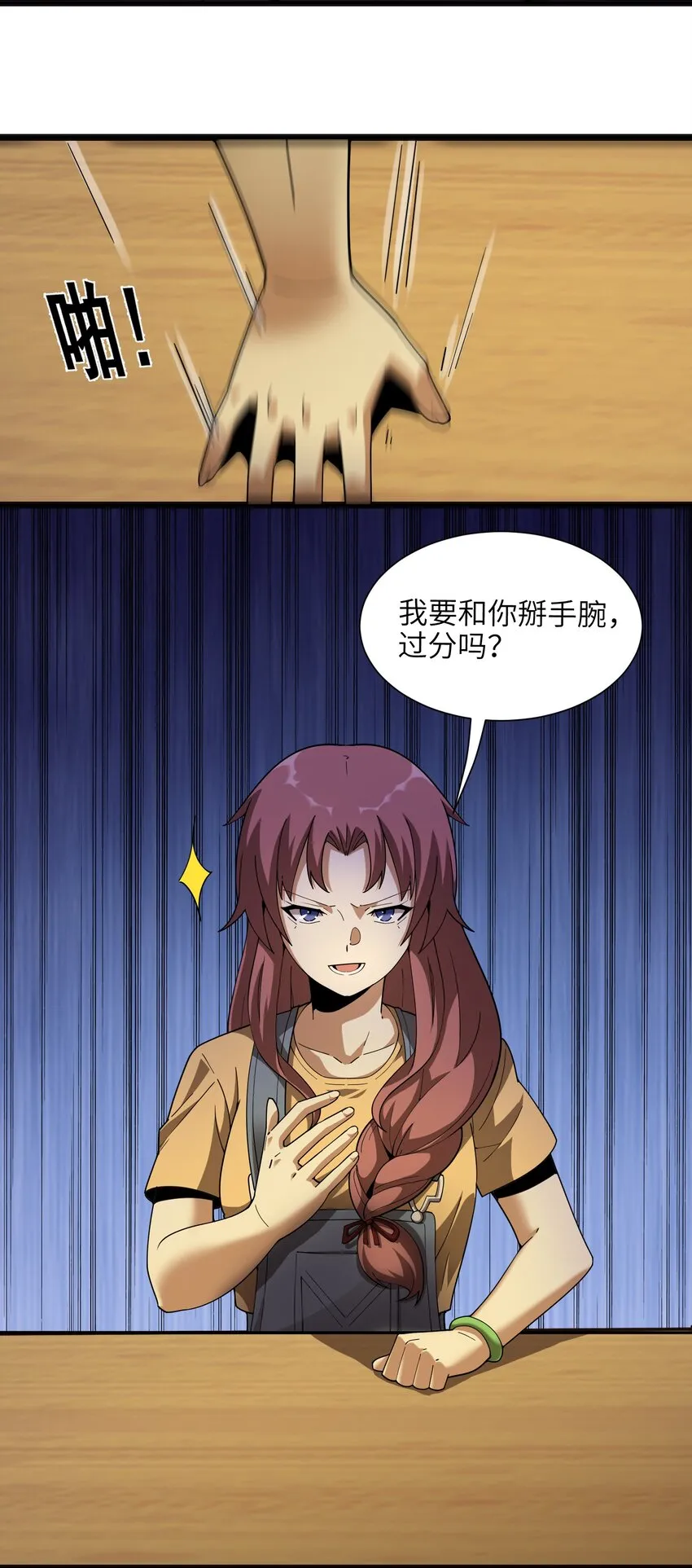 017 掰手腕 第43页