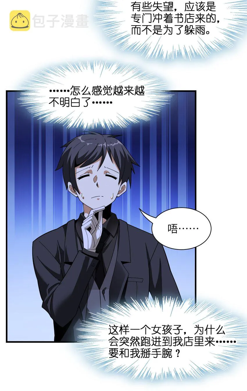 017 掰手腕 第48页
