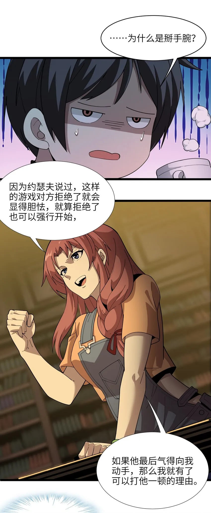 017 掰手腕 第62页