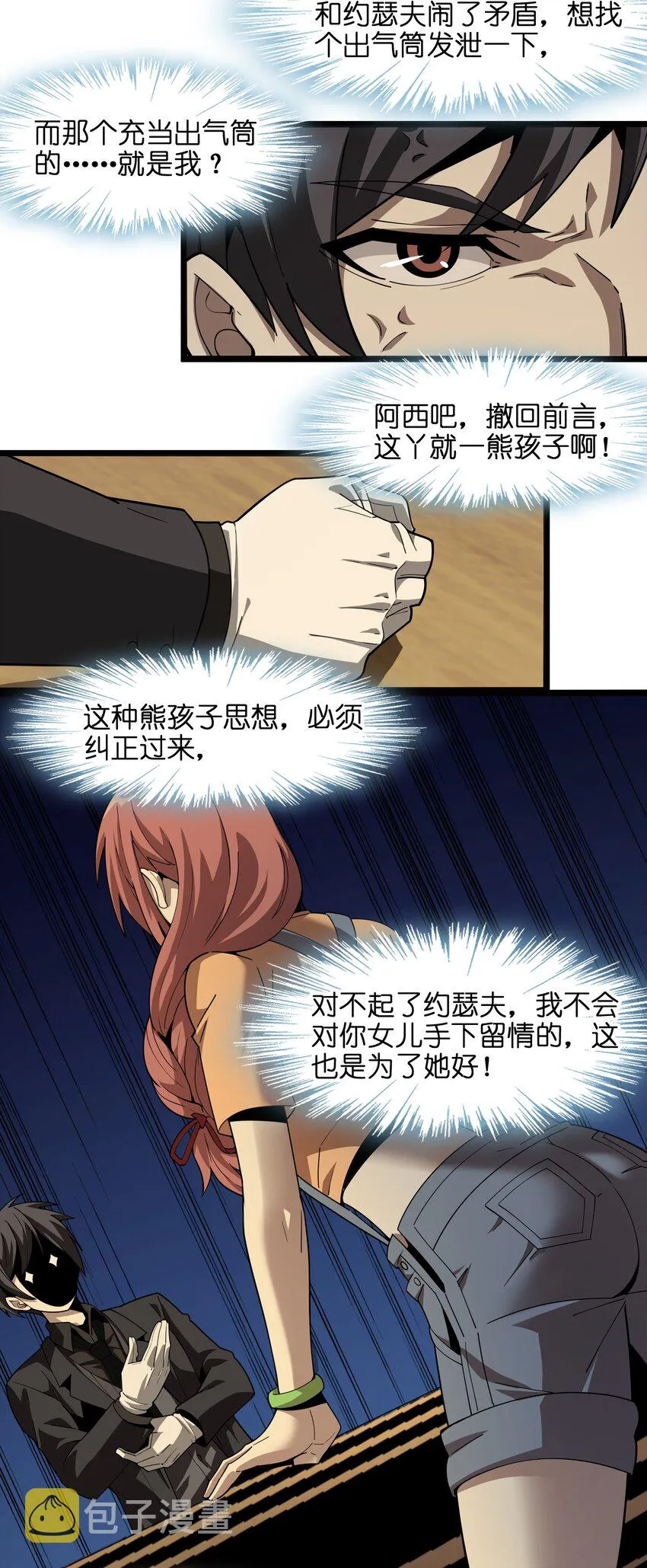 017 掰手腕 第65页