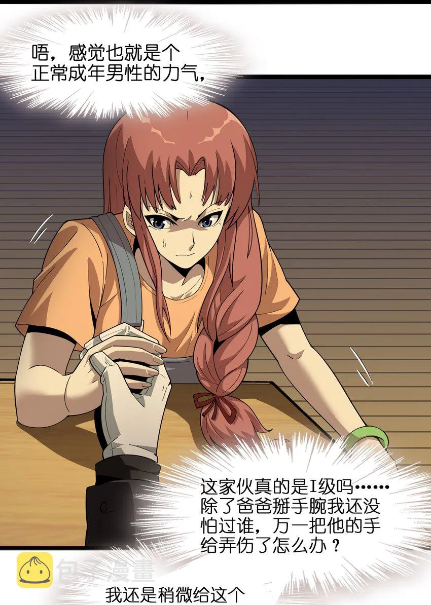 017 掰手腕 第66页