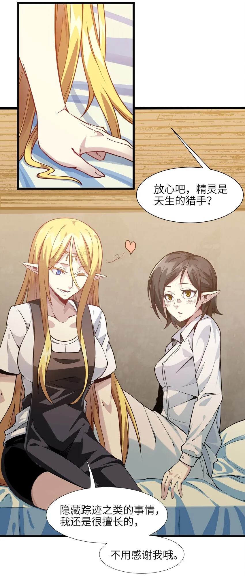 019 精灵桃瑞丝 第15页